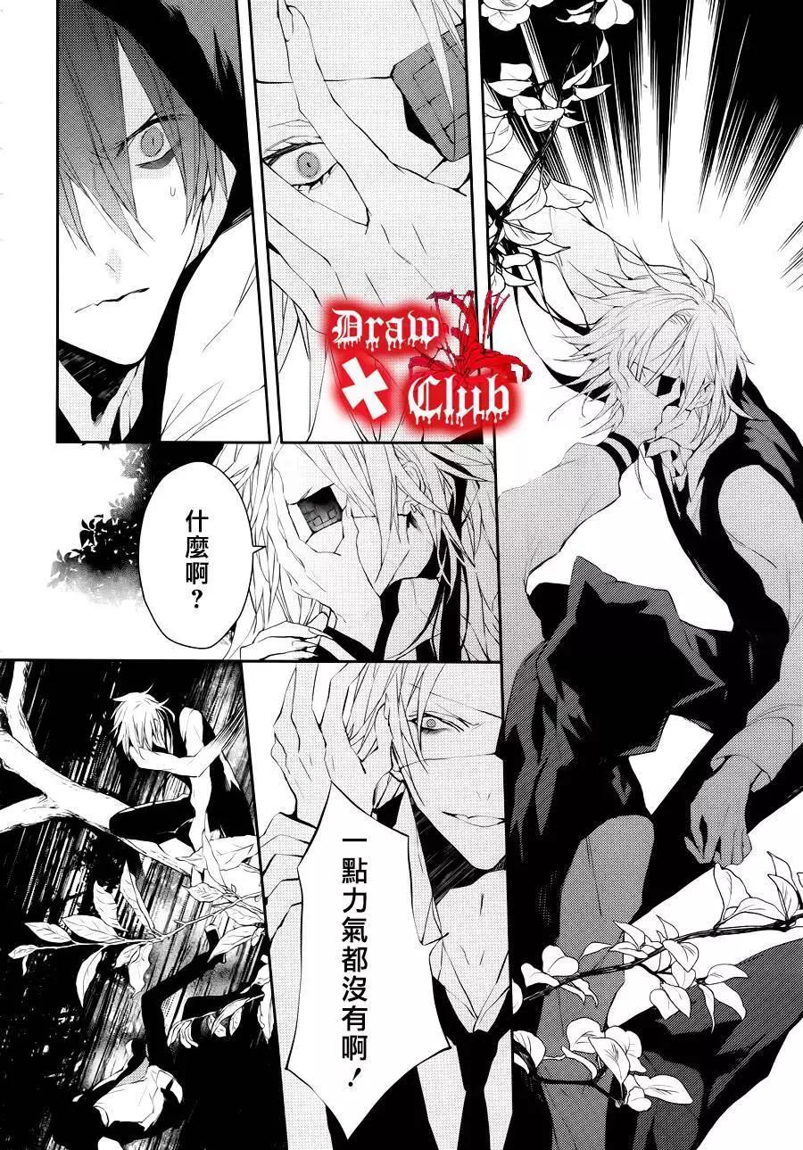 《Bloody Mary》第26回 第19页