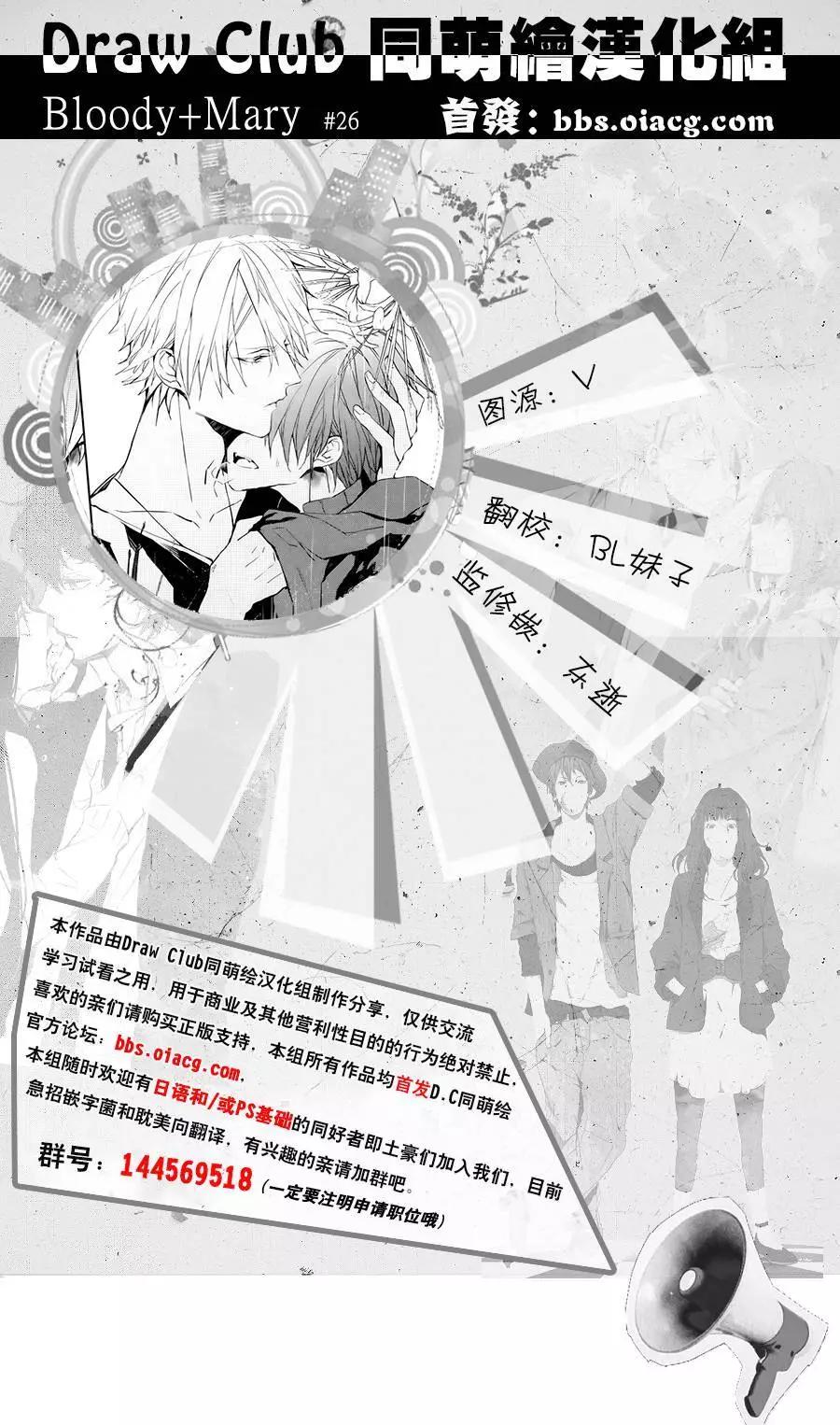 《Bloody Mary》第26回 第1页