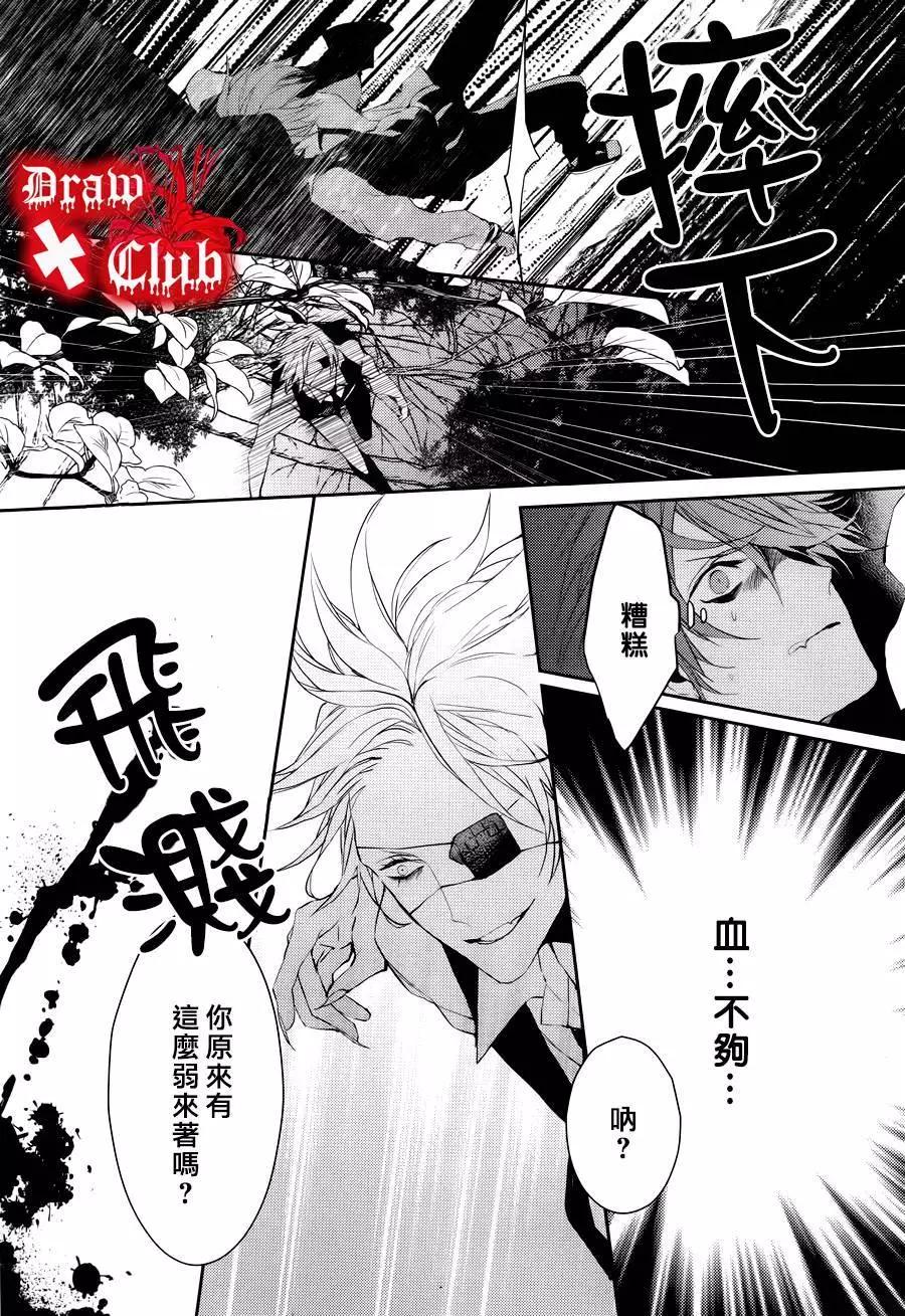 《Bloody Mary》第26回 第20页