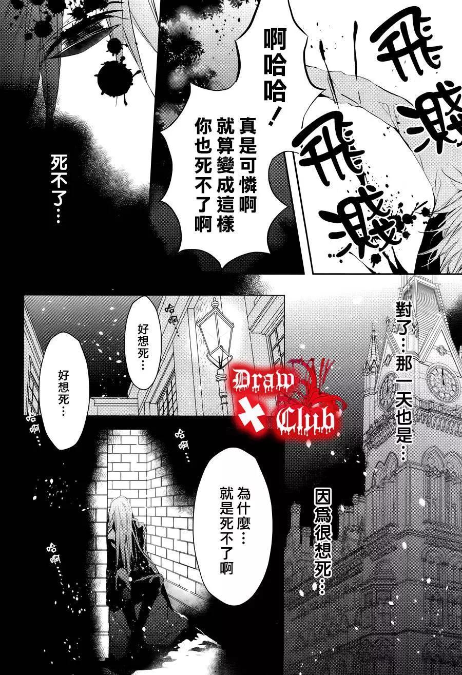 《Bloody Mary》第26回 第21页