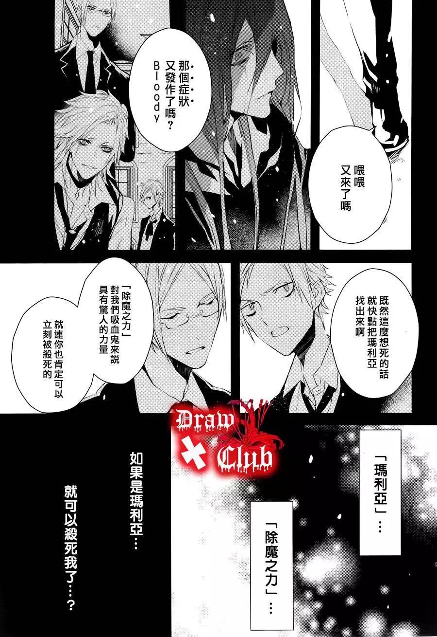 《Bloody Mary》第26回 第22页
