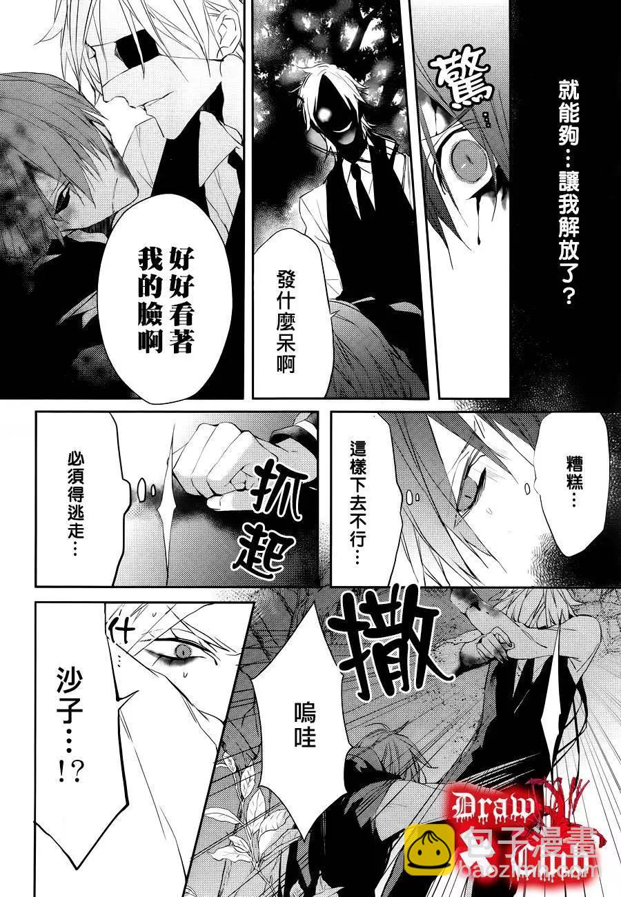 《Bloody Mary》第26回 第23页