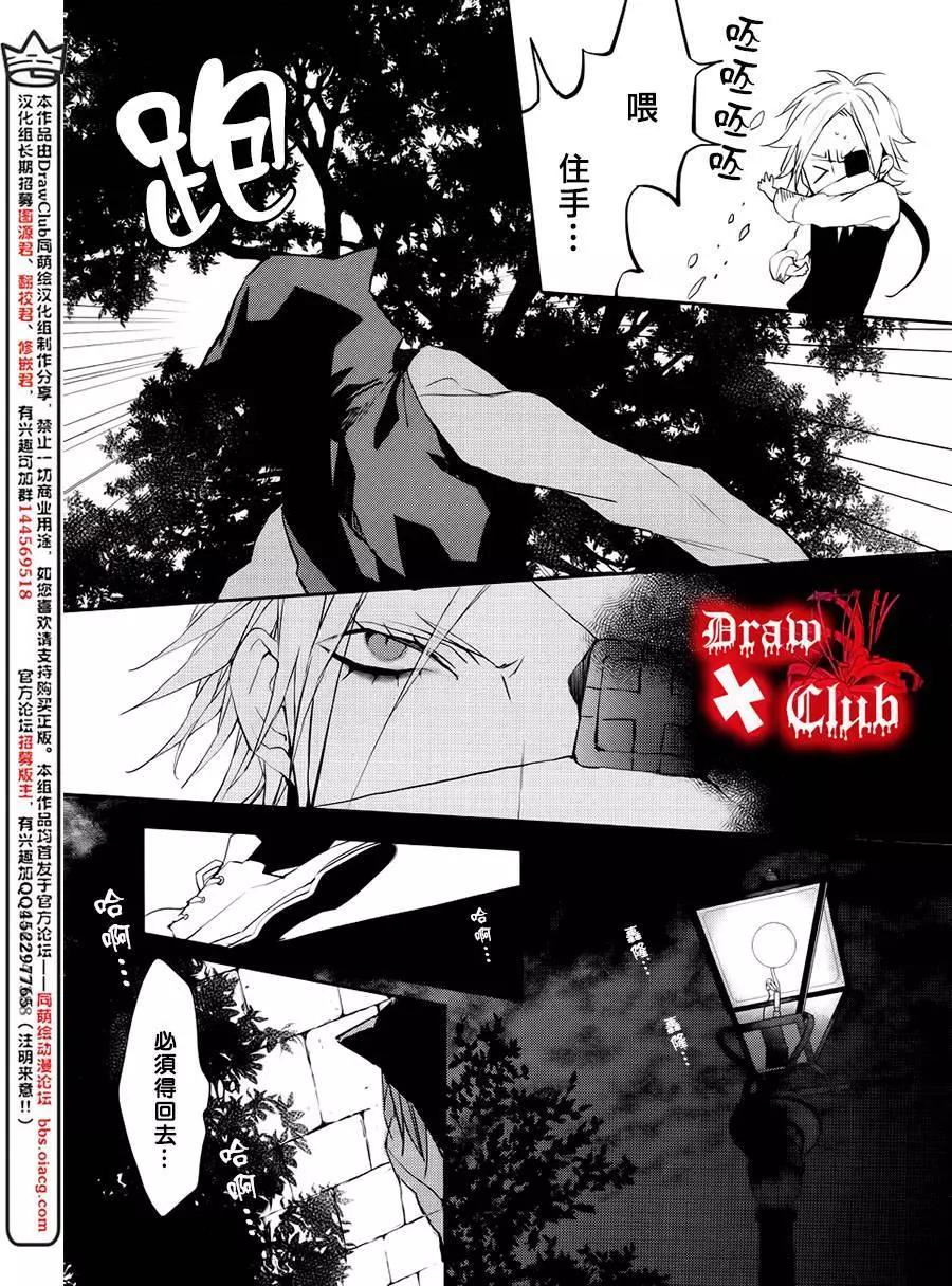 《Bloody Mary》第26回 第24页