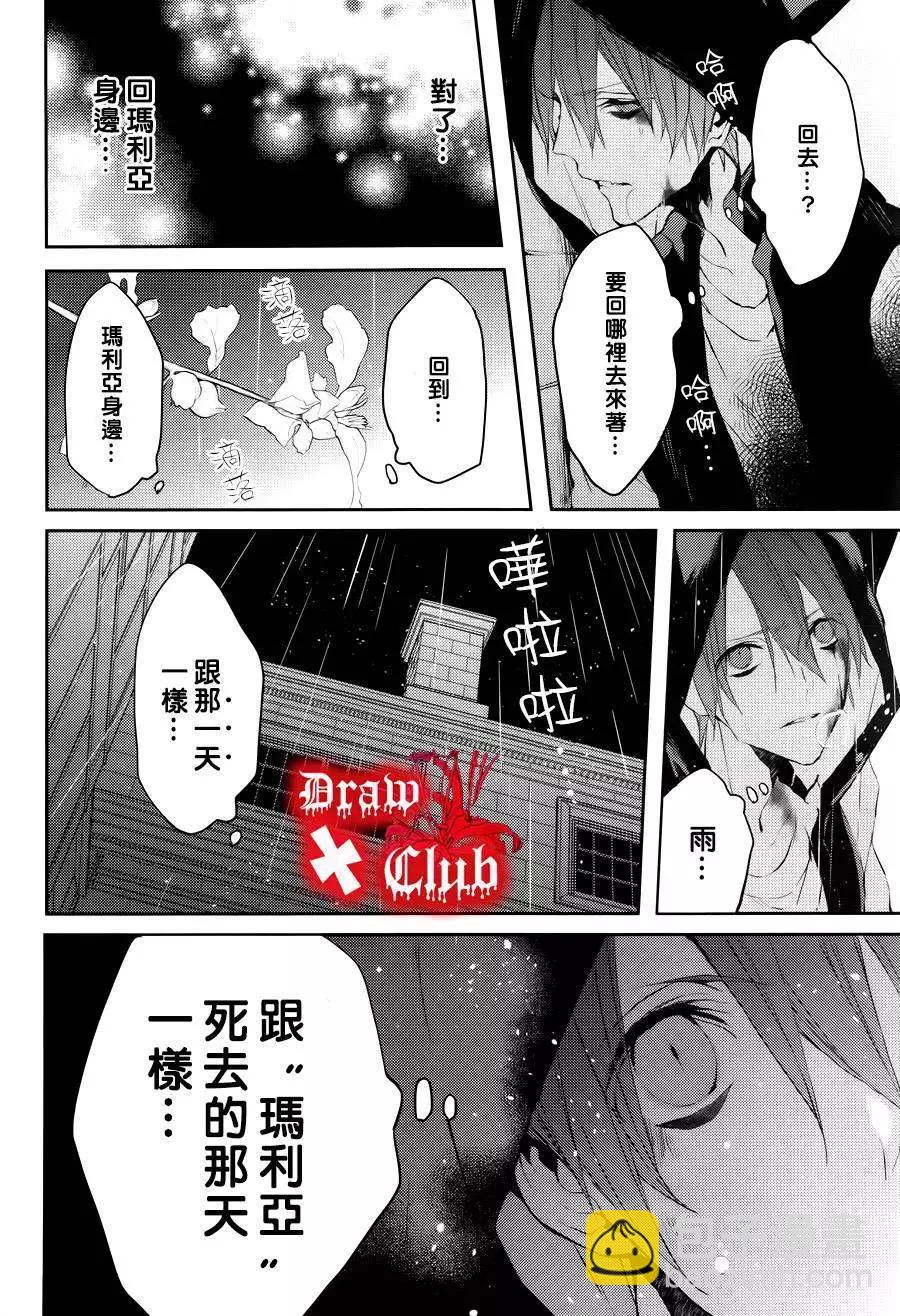 《Bloody Mary》第26回 第25页