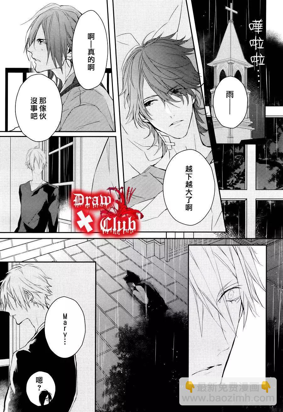 《Bloody Mary》第26回 第26页