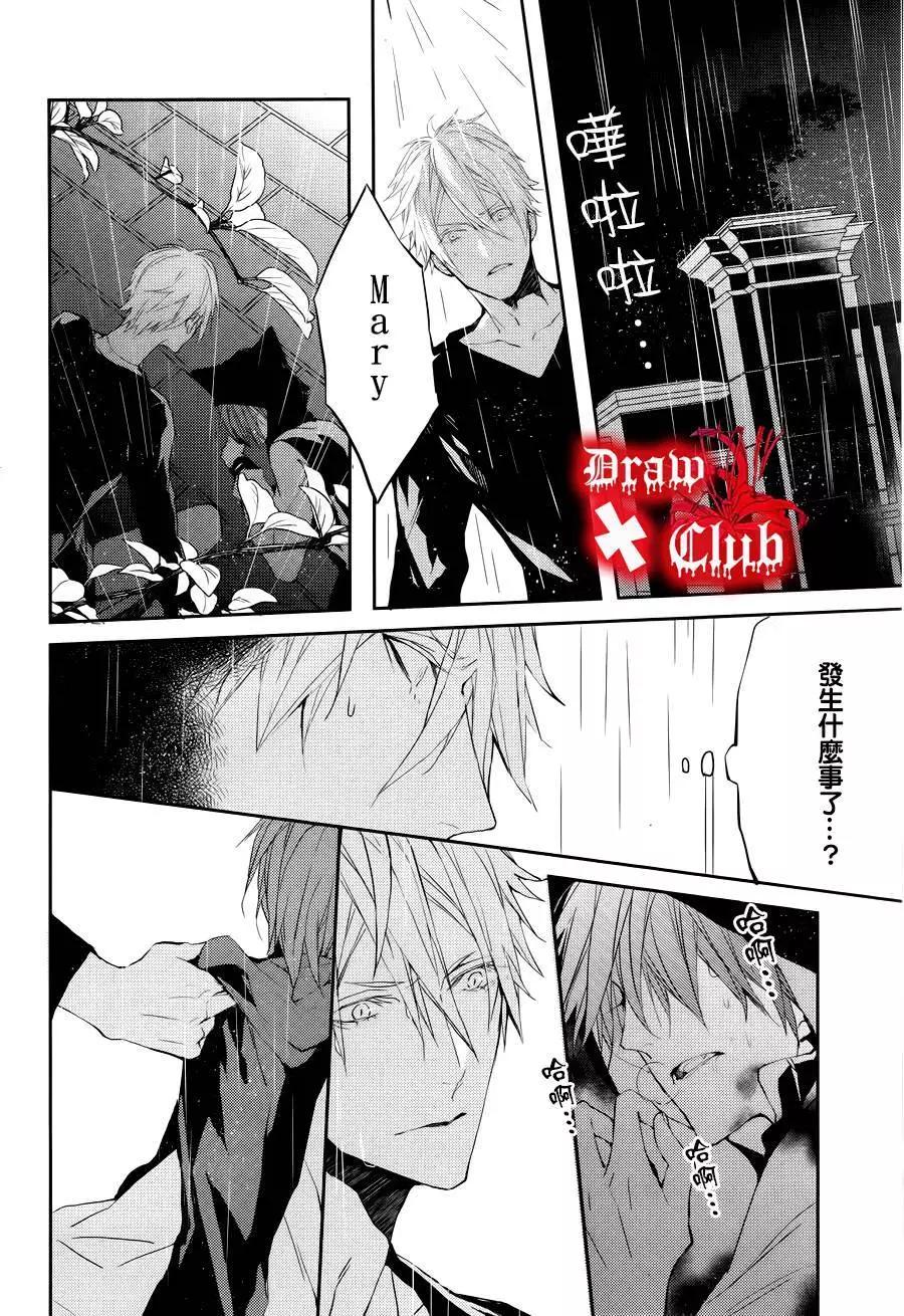 《Bloody Mary》第26回 第27页