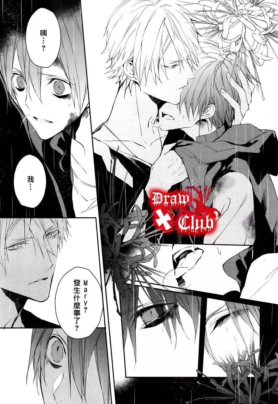 《Bloody Mary》第26回 第28页