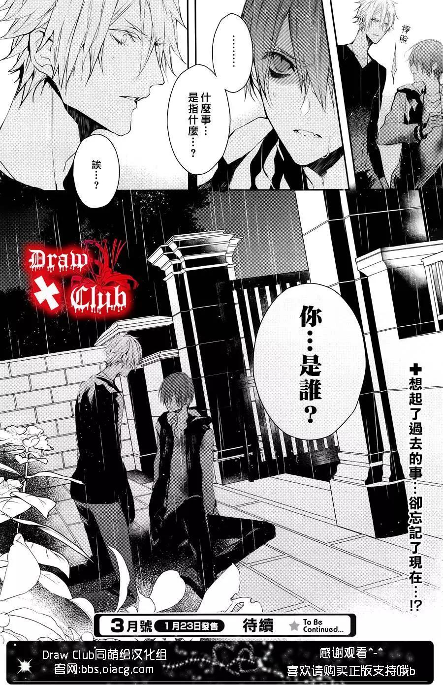 《Bloody Mary》第26回 第29页