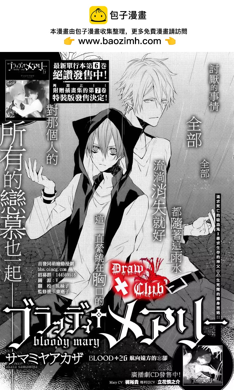 《Bloody Mary》第26回 第2页