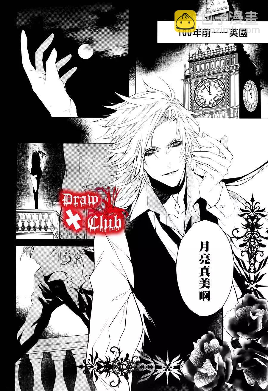 《Bloody Mary》第26回 第3页