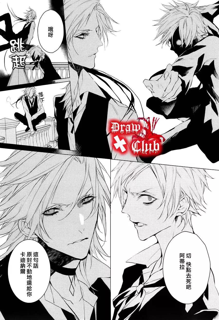《Bloody Mary》第26回 第4页
