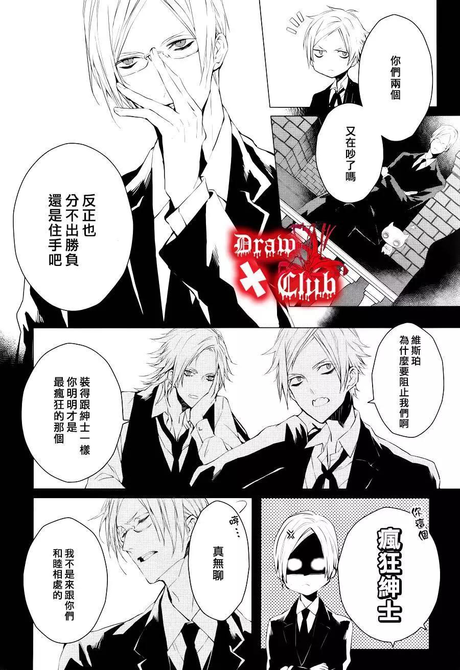 《Bloody Mary》第26回 第5页
