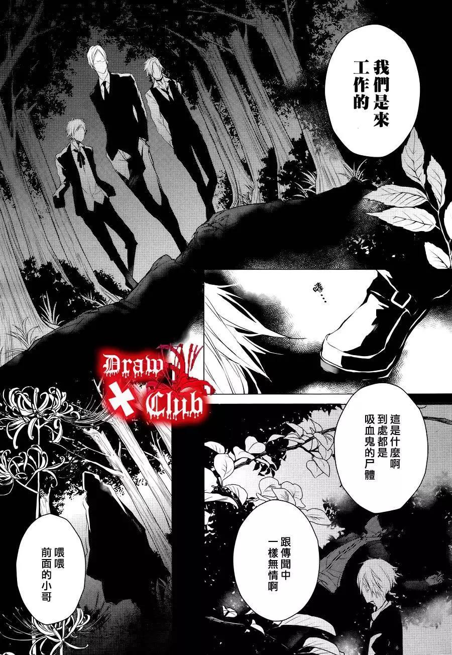 《Bloody Mary》第26回 第6页