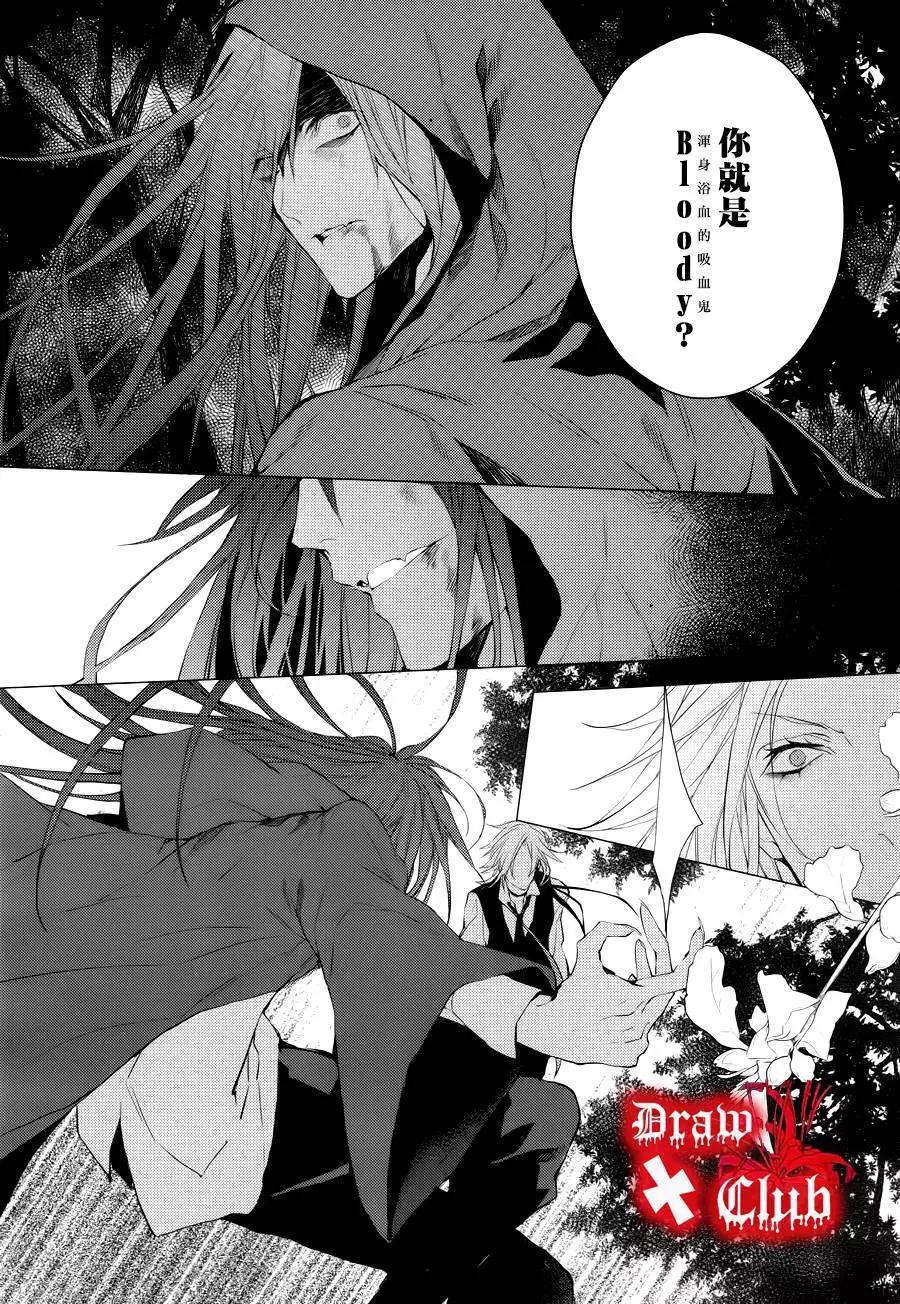 《Bloody Mary》第26回 第7页