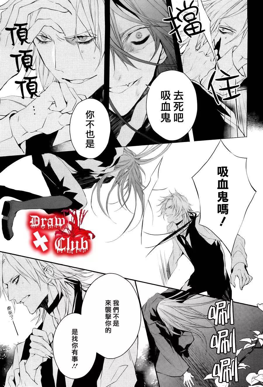《Bloody Mary》第26回 第8页