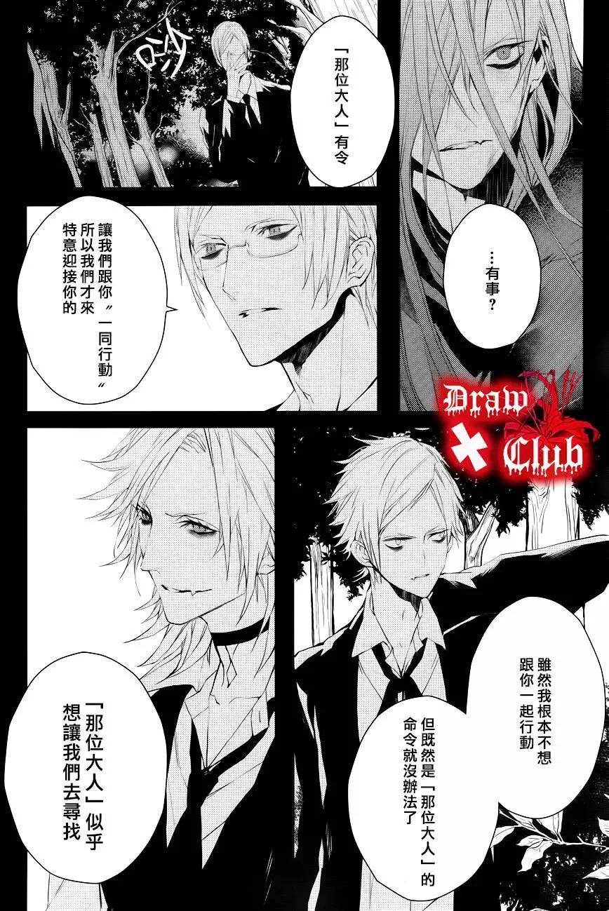 《Bloody Mary》第26回 第9页