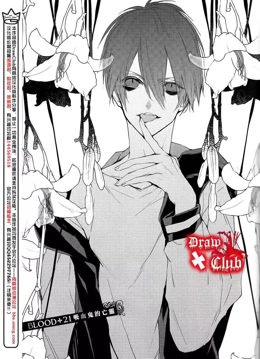 《Bloody Mary》06卷加笔 第10页