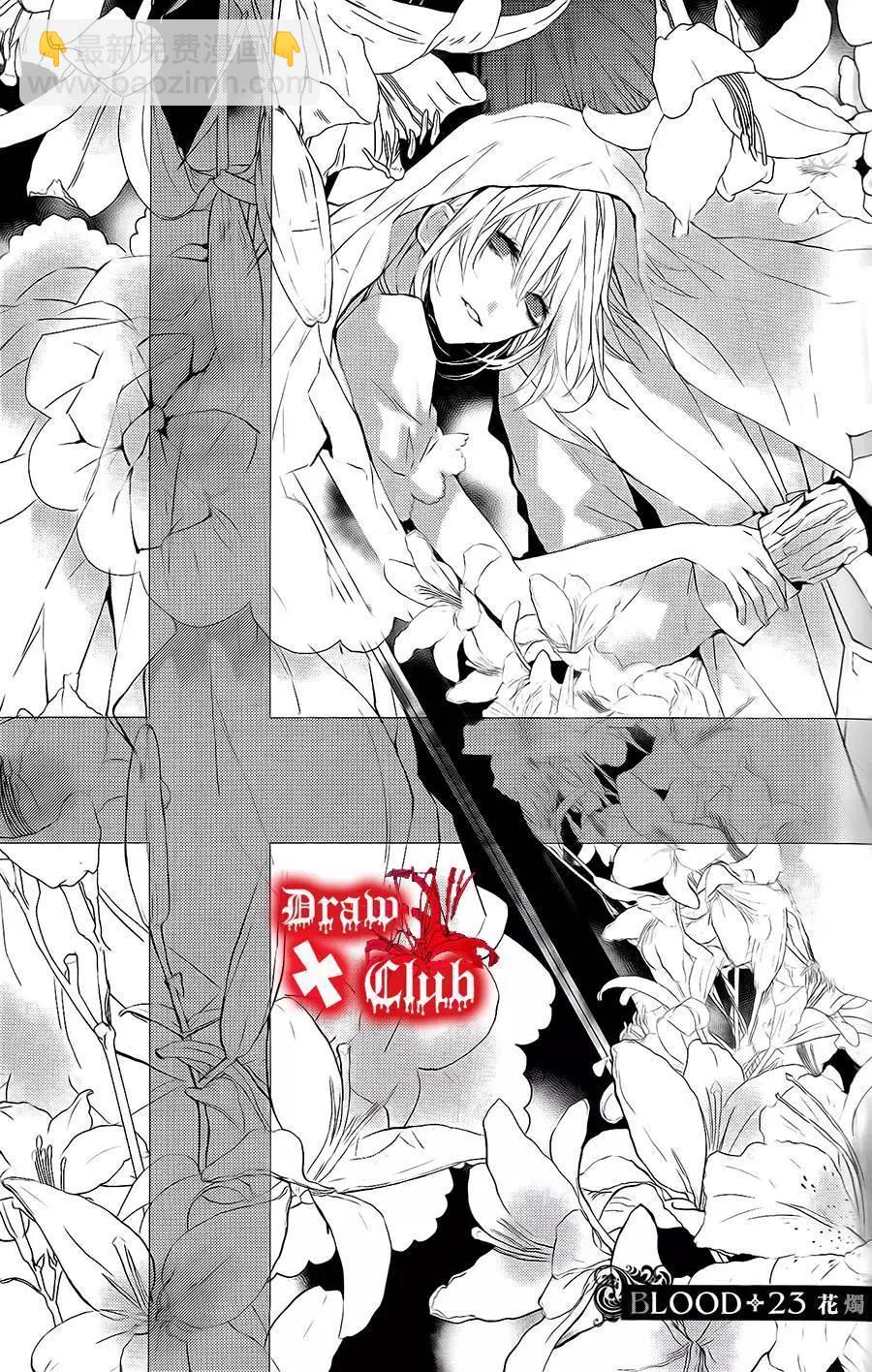 《Bloody Mary》06卷加笔 第13页