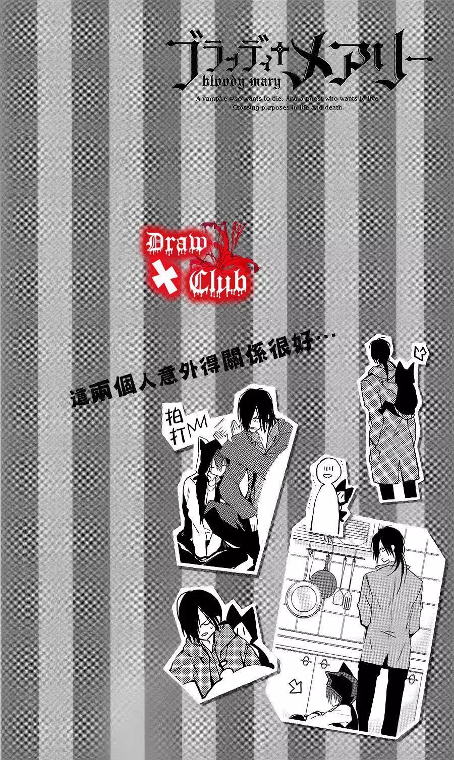 《Bloody Mary》06卷加笔 第16页