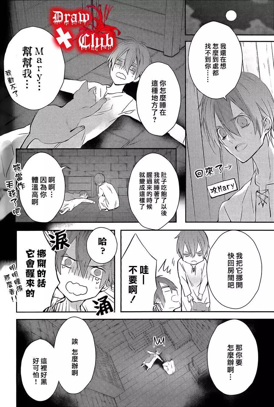 《Bloody Mary》06卷加笔 第18页