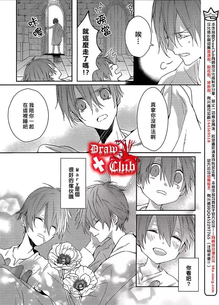 《Bloody Mary》06卷加笔 第19页