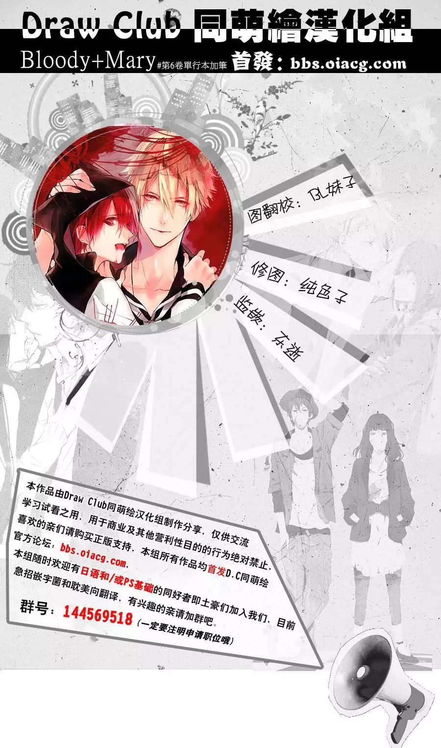 《Bloody Mary》06卷加笔 第1页