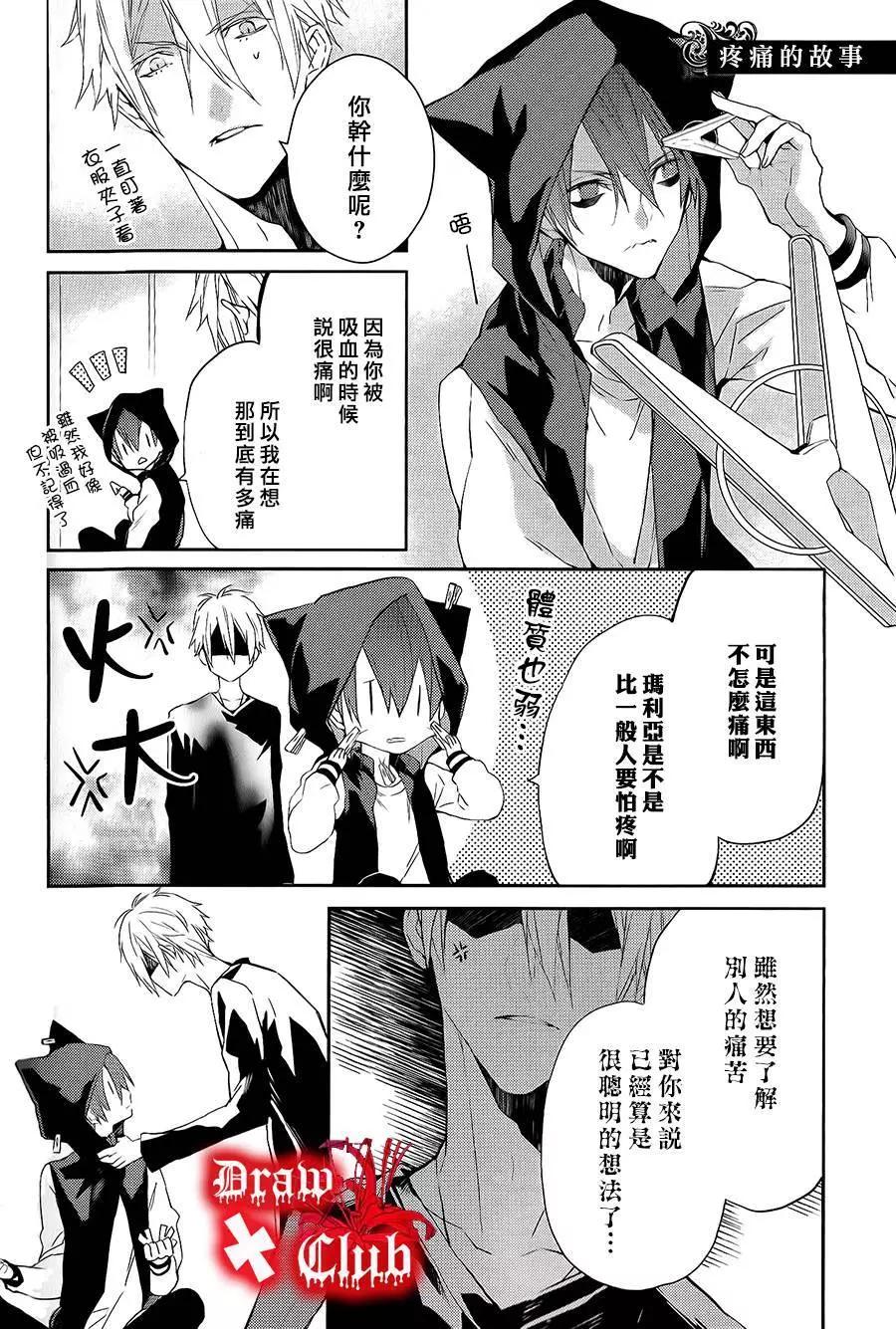 《Bloody Mary》06卷加笔 第20页