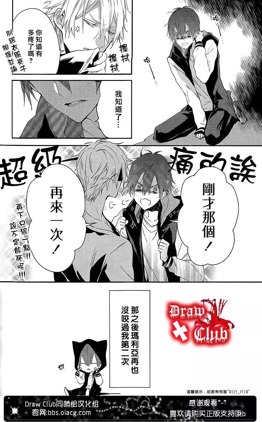 《Bloody Mary》06卷加笔 第22页