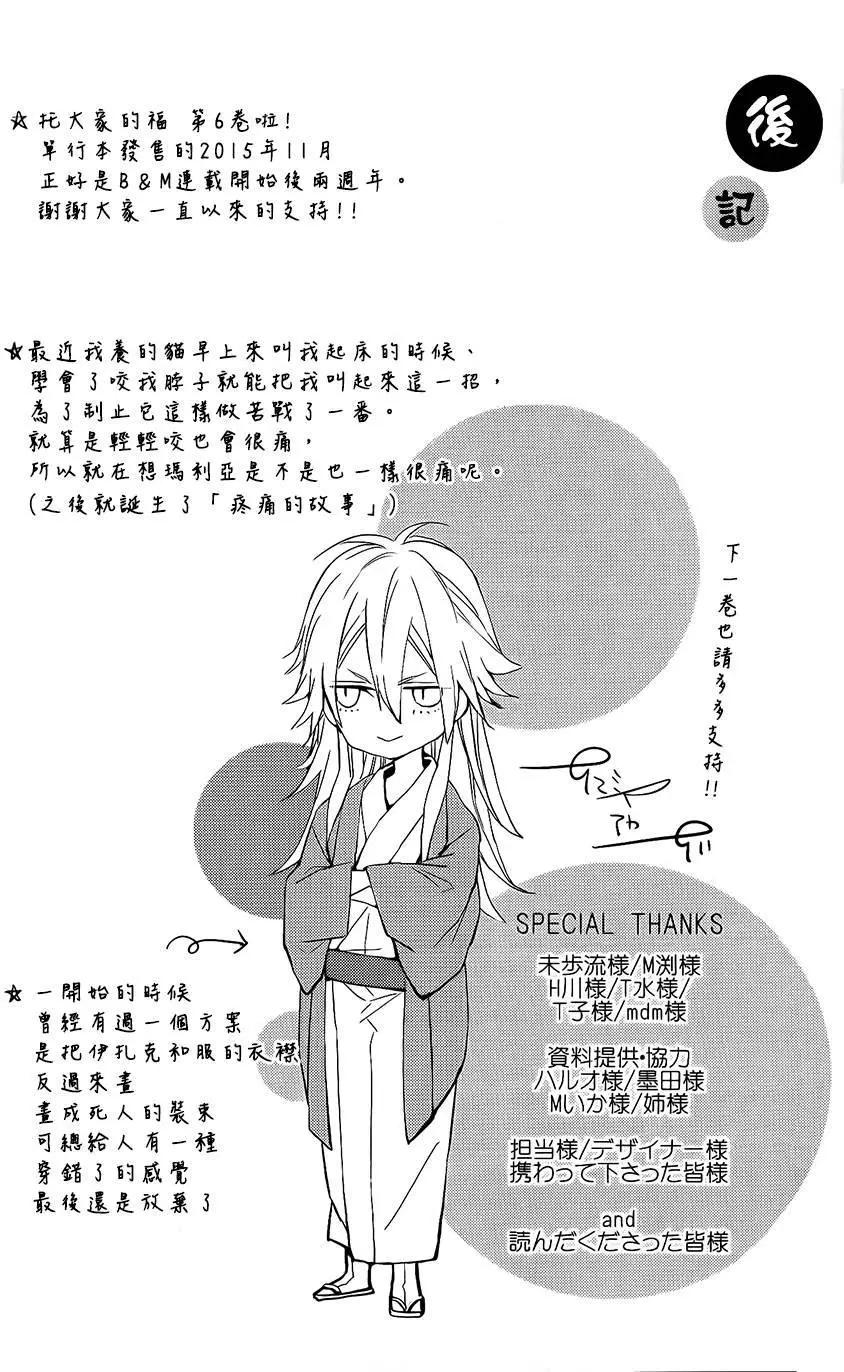 《Bloody Mary》06卷加笔 第23页
