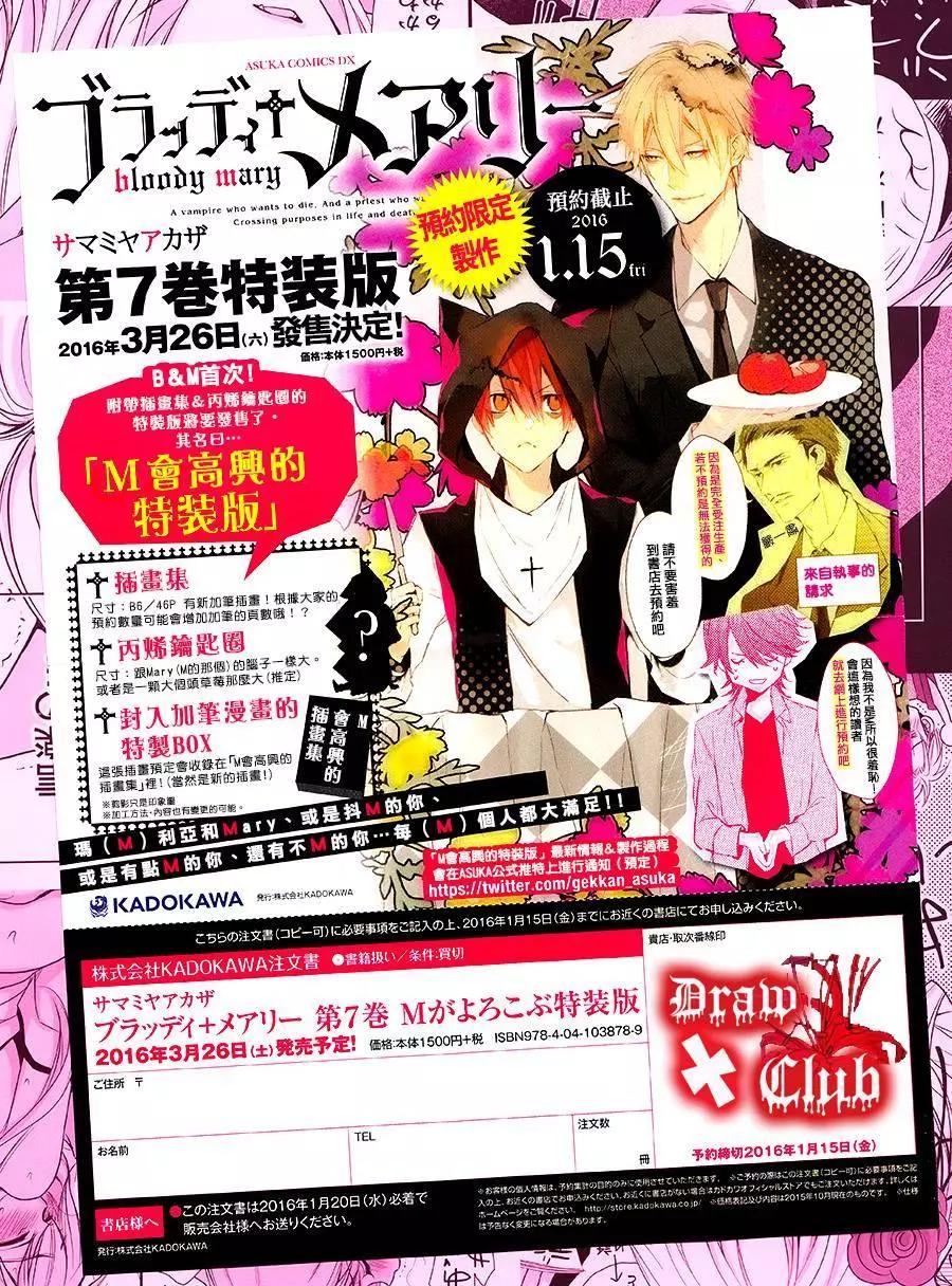 《Bloody Mary》06卷加笔 第24页