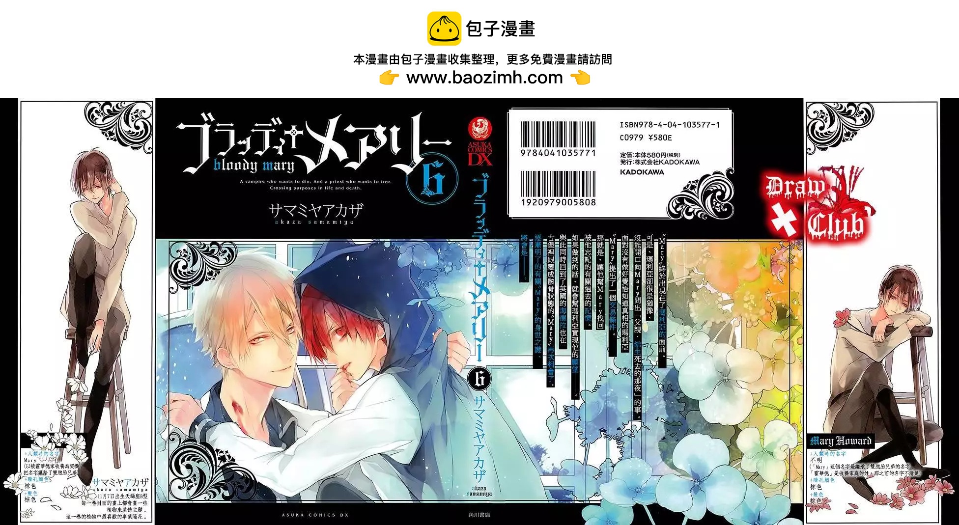 《Bloody Mary》06卷加笔 第2页