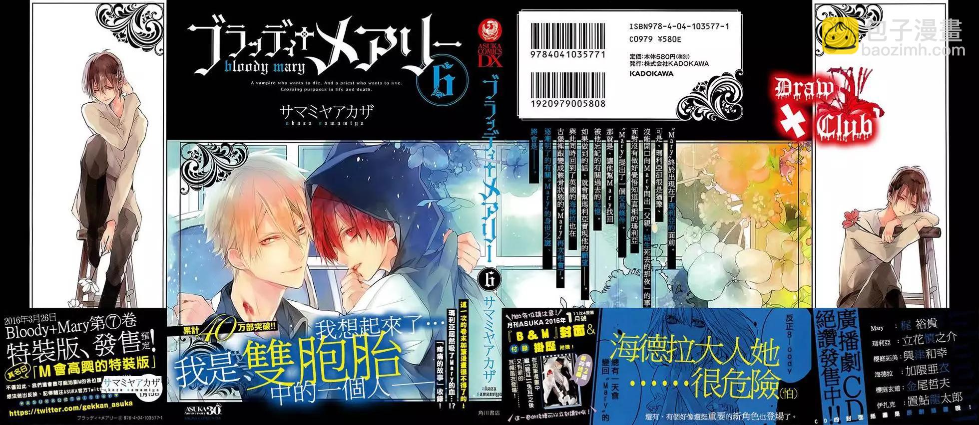 《Bloody Mary》06卷加笔 第3页