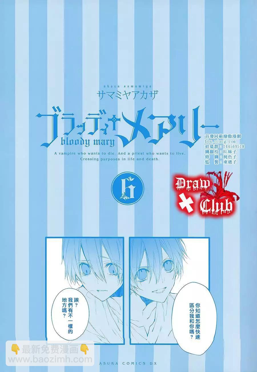 《Bloody Mary》06卷加笔 第4页