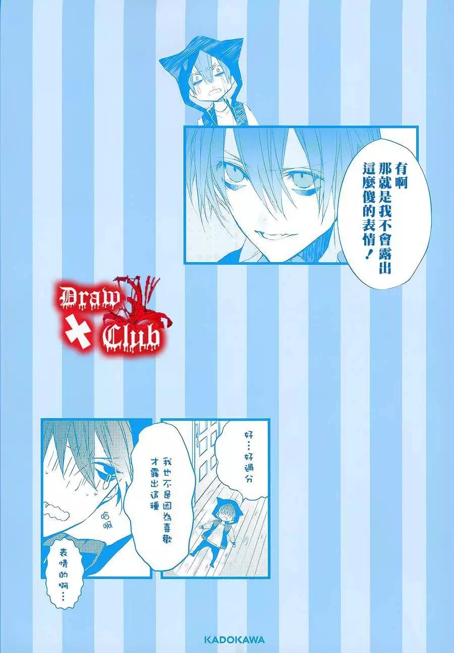 《Bloody Mary》06卷加笔 第5页