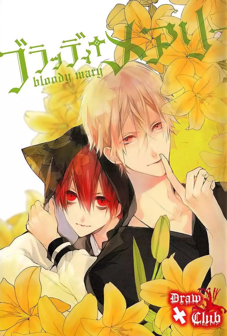 《Bloody Mary》06卷加笔 第6页