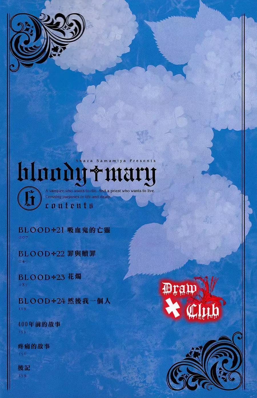 《Bloody Mary》06卷加笔 第7页