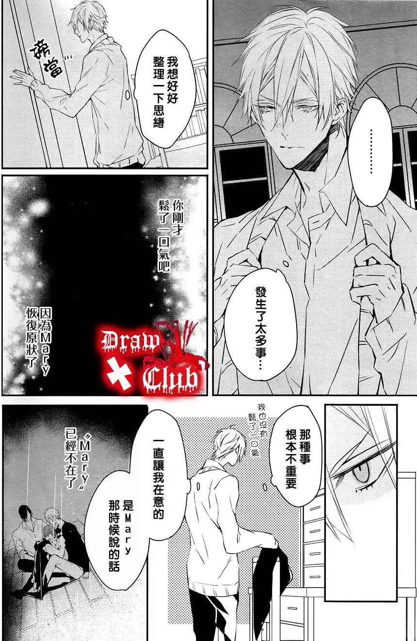《Bloody Mary》第28回 第10页