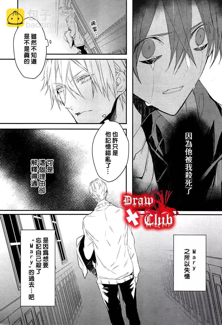 《Bloody Mary》第28回 第11页