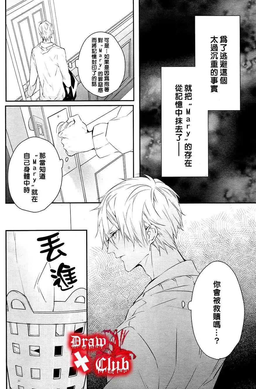 《Bloody Mary》第28回 第12页