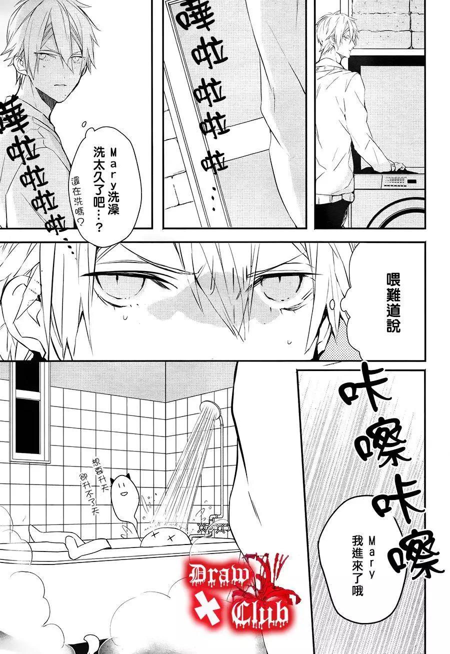 《Bloody Mary》第28回 第13页