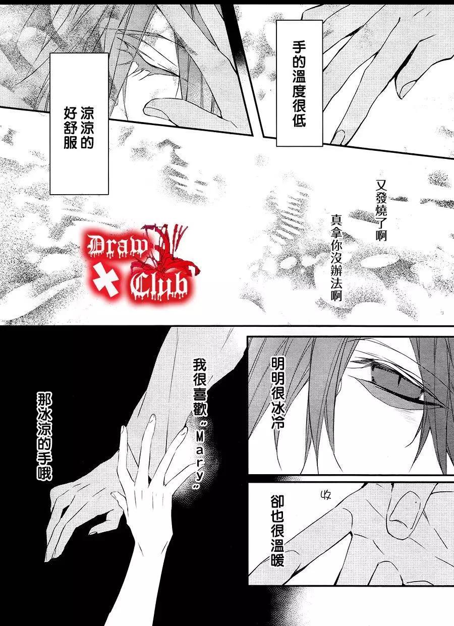 《Bloody Mary》第28回 第14页