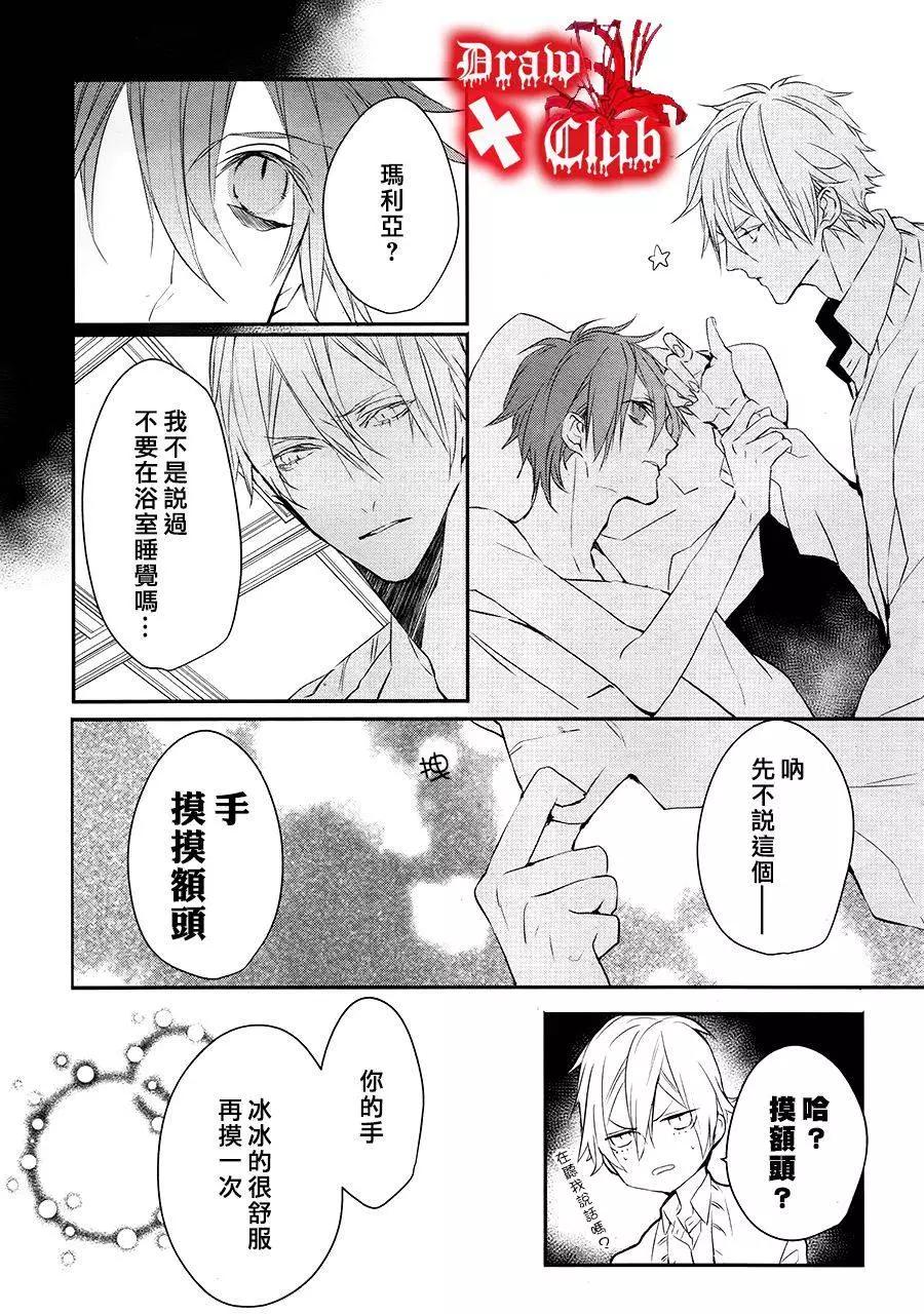 《Bloody Mary》第28回 第15页