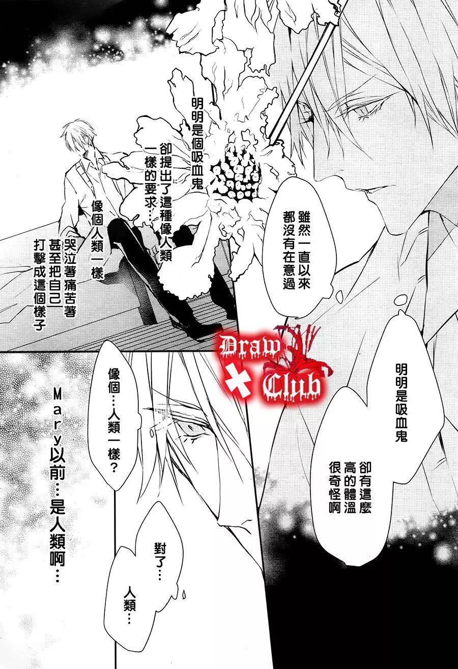 《Bloody Mary》第28回 第17页