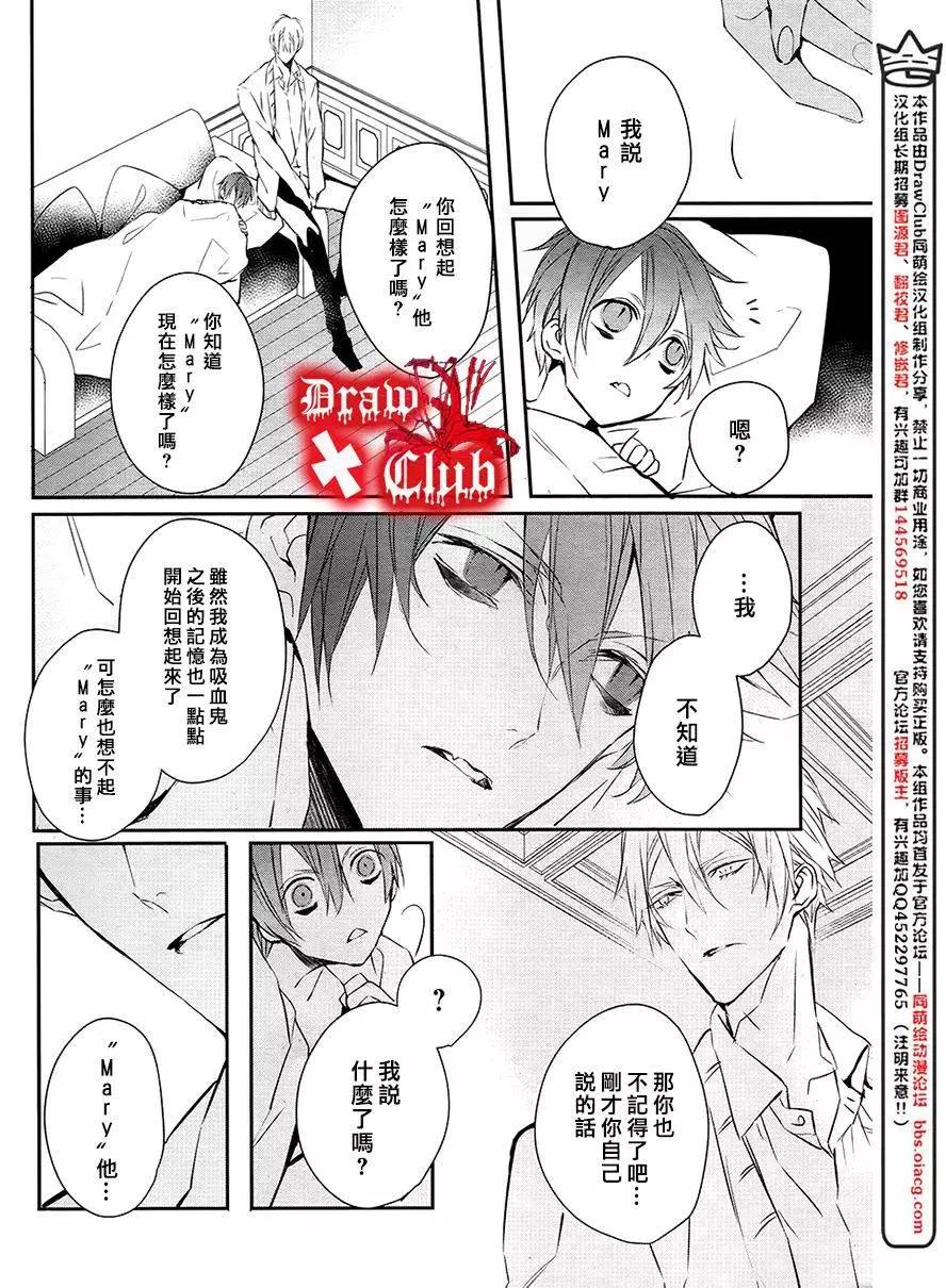 《Bloody Mary》第28回 第18页