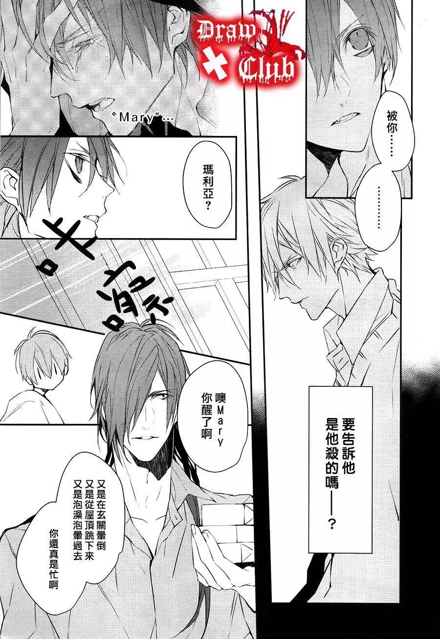 《Bloody Mary》第28回 第19页