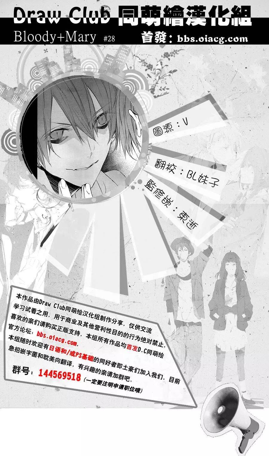 《Bloody Mary》第28回 第1页