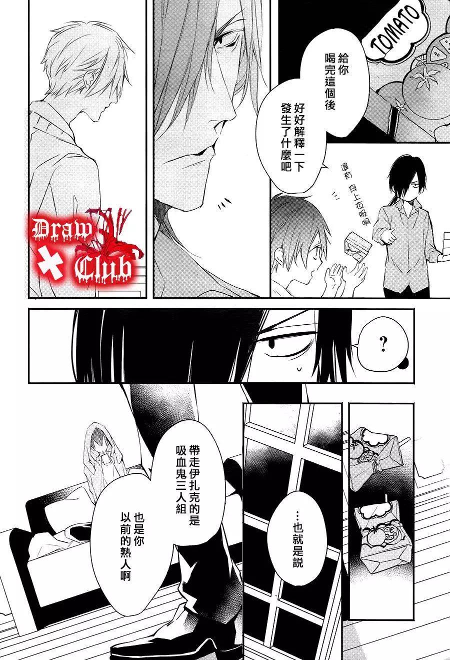 《Bloody Mary》第28回 第20页