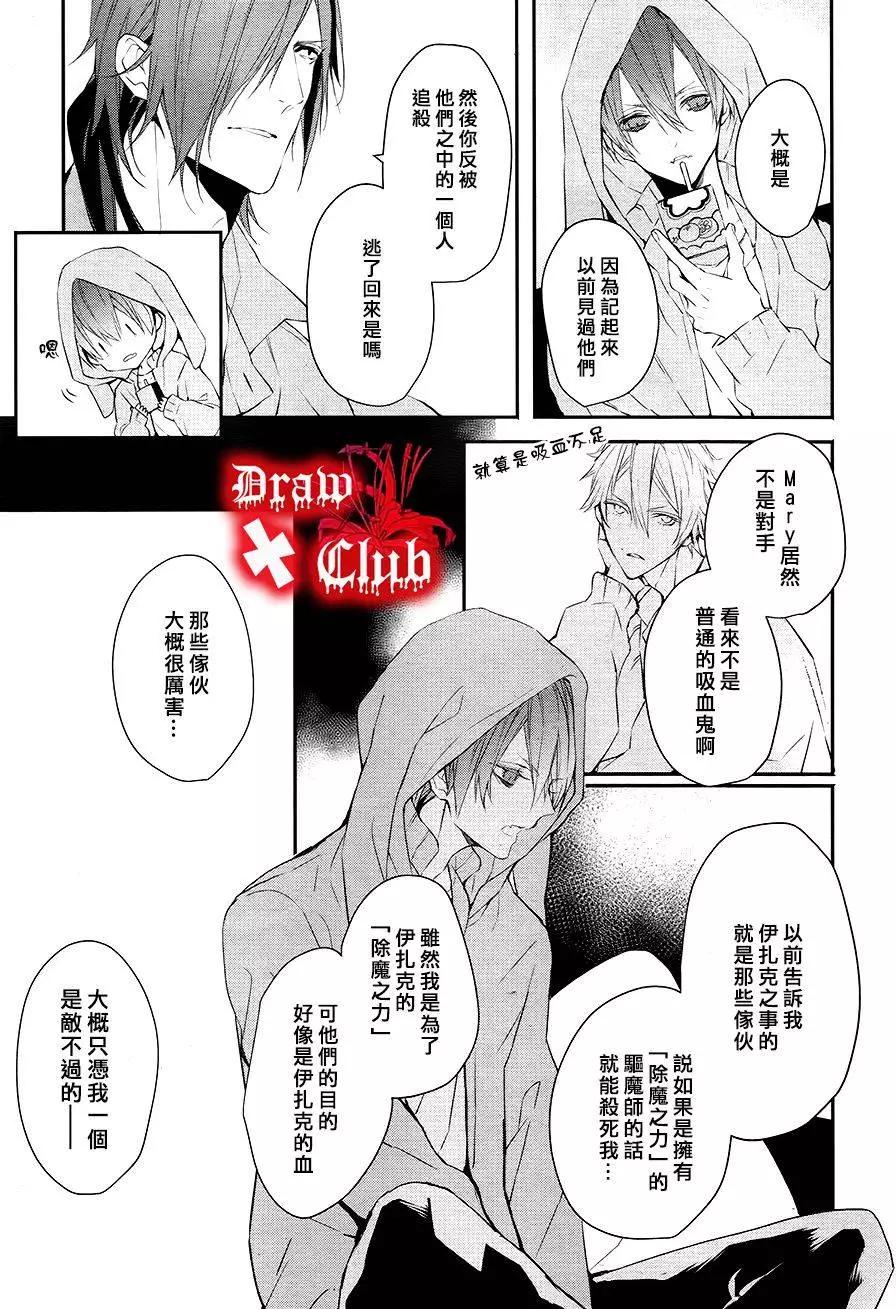 《Bloody Mary》第28回 第21页