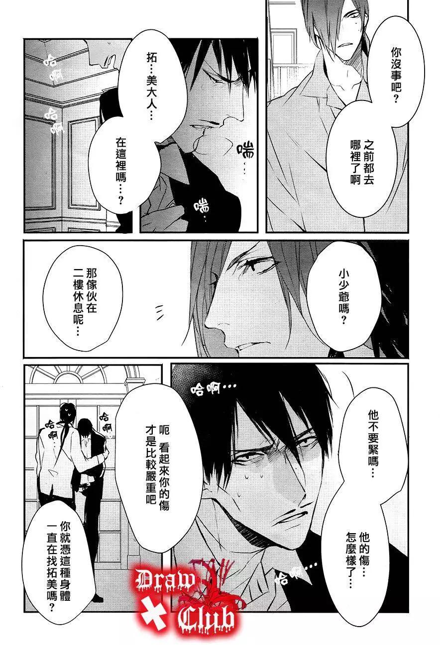 《Bloody Mary》第28回 第23页