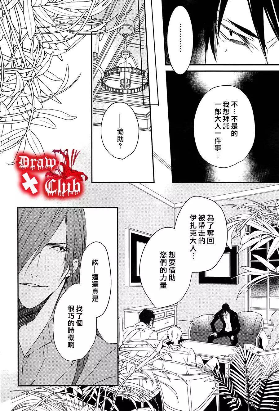 《Bloody Mary》第28回 第24页